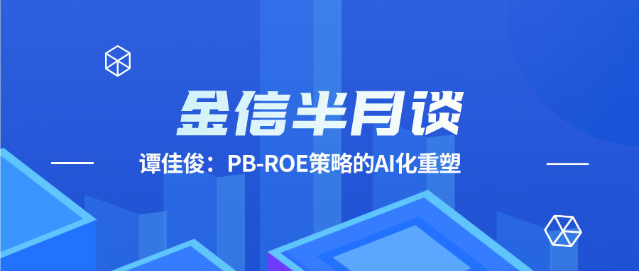 金信半月谈__2025-12-22+15_59_48