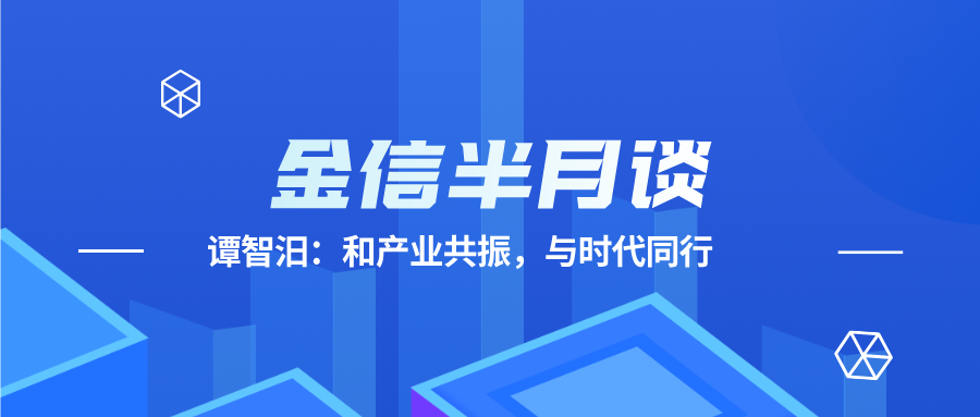 金信半月谈__2025-12-30+13_24_09