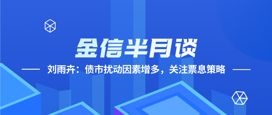 金信半月谈_封面 金信半月谈_封面