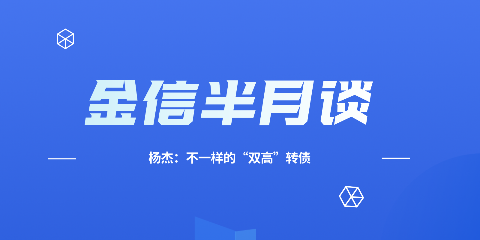 金信半月谈__2026-04-21+13_03_13