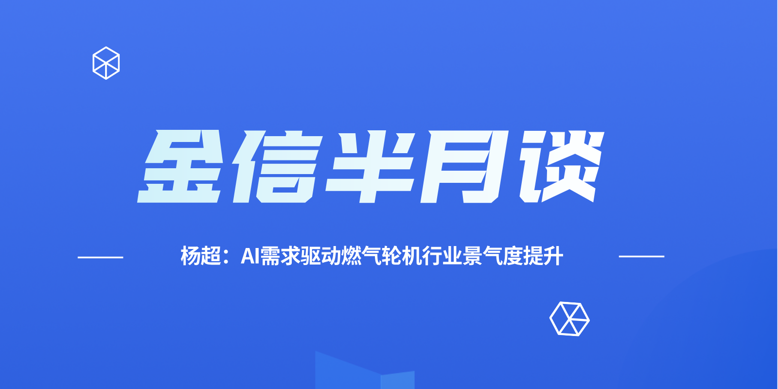 金信半月谈__2026-04-07+13_43_39