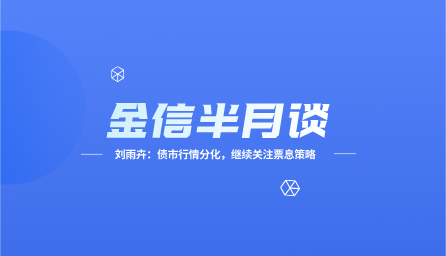 金信半月谈__2026-05-22+17_37_03